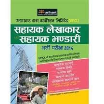 Arihant Uttarakhand Power Corporation Limited (UPCL) SAHAYAK LEKHAKAR Avum SAHAYAK BHANDARI Bharti Pariksha 